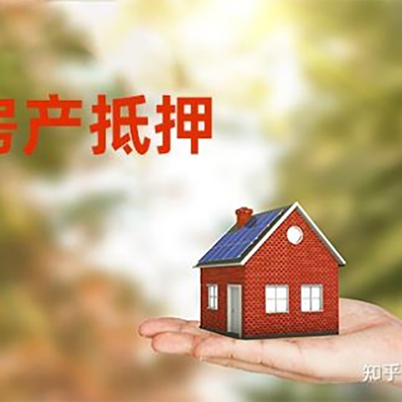 吉木萨尔办理房屋抵押贷款流程有哪些--重庆房屋抵押贷款