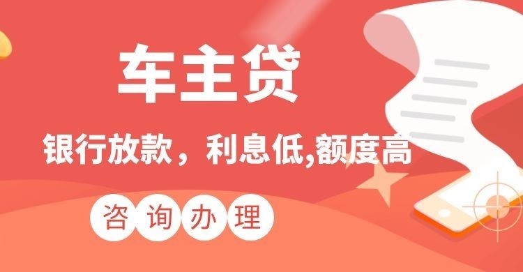 吉木萨尔汽车抵押贷款申请的条件
