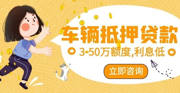 吉木萨尔汽车抵押贷款申请的要求