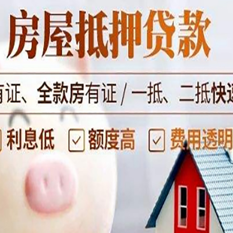 吉木萨尔房屋抵押贷款需要什么手续？